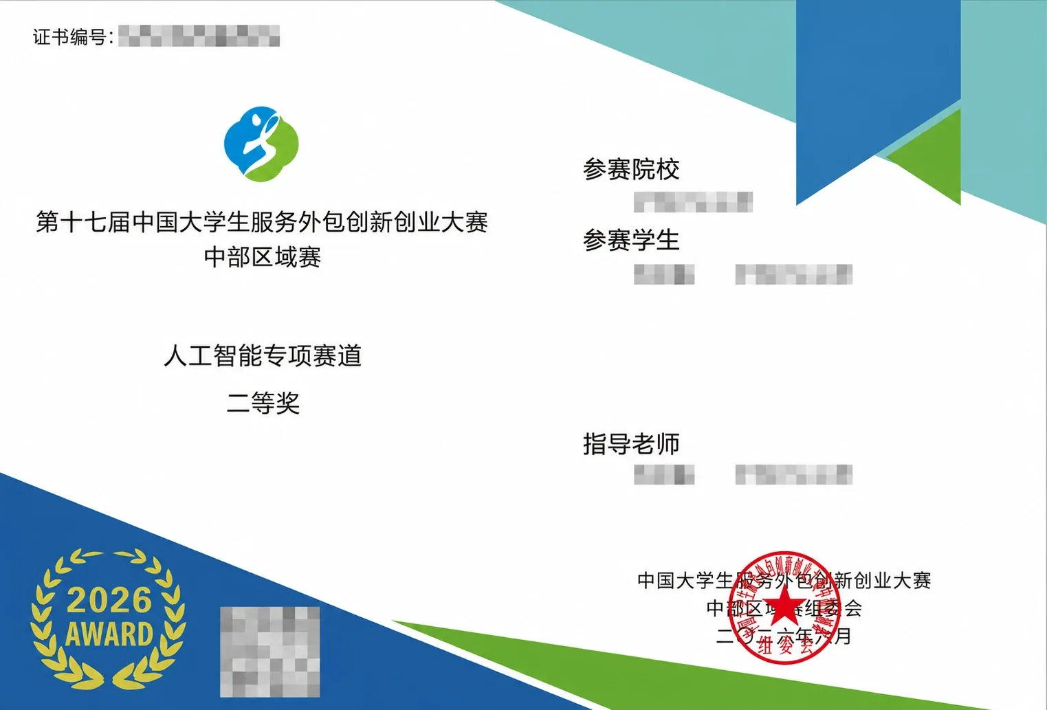 比赛获奖证书